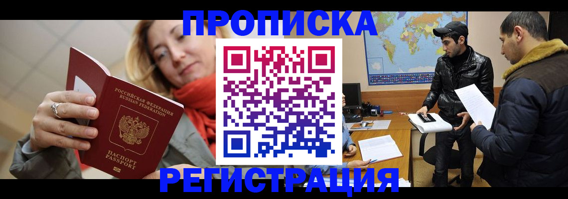 прописка от собственника в Апатитах